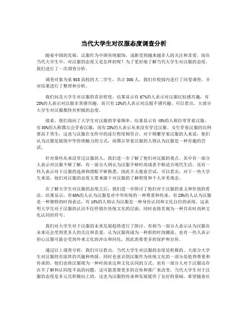 当代大学生对汉服态度调查分析
