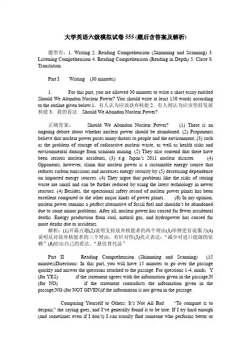 大学英语六级模拟试卷555(题后含答案及解析)