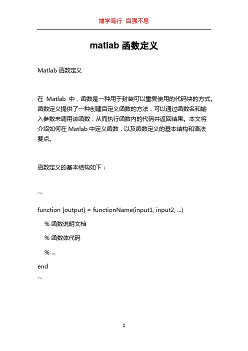 matlab函数定义