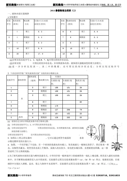 第2讲 2014暑假物理自招班2(修改)