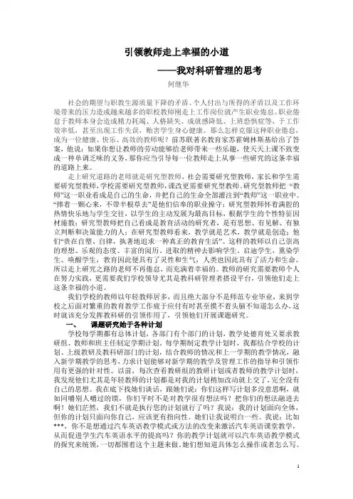 引领教师走上幸福的小道