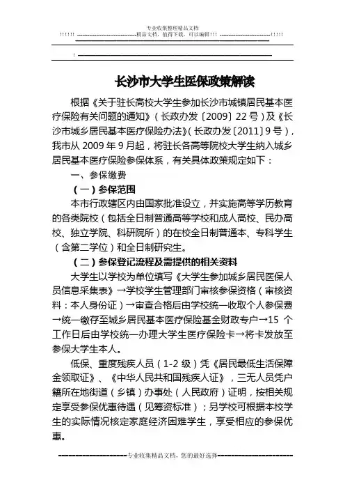 大学生医保制度解读