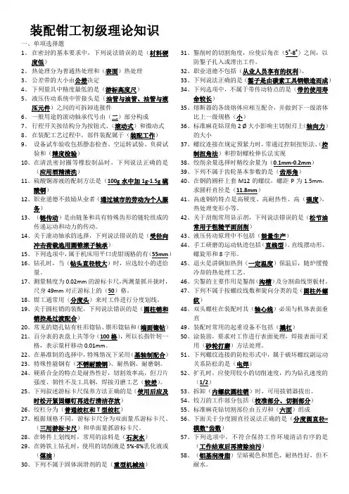 装配钳工初级理论