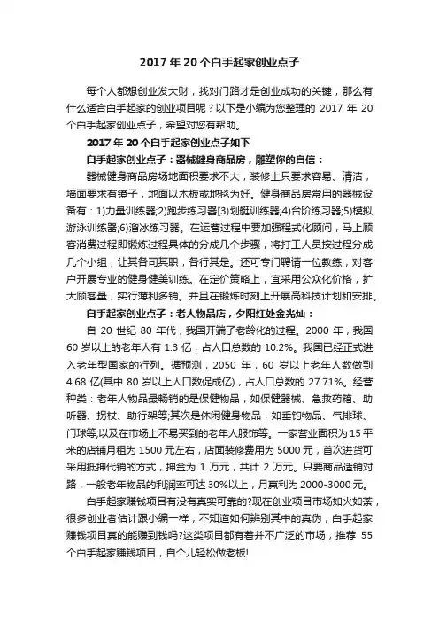2017年20个白手起家创业点子