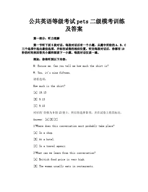 公共英语等级考试pets二级模考训练及答案