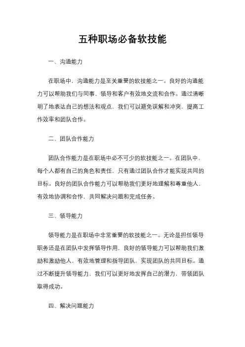 五种职场必备软技能