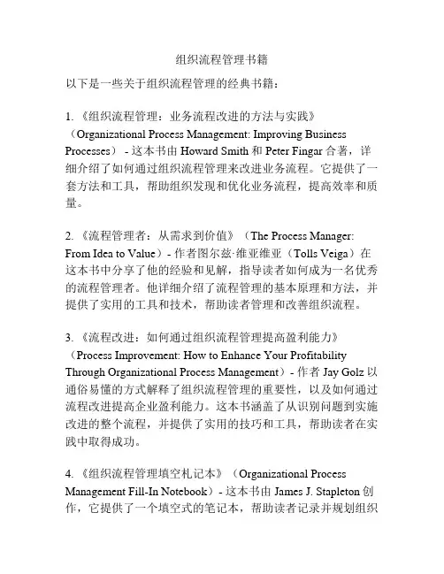 组织流程管理书籍