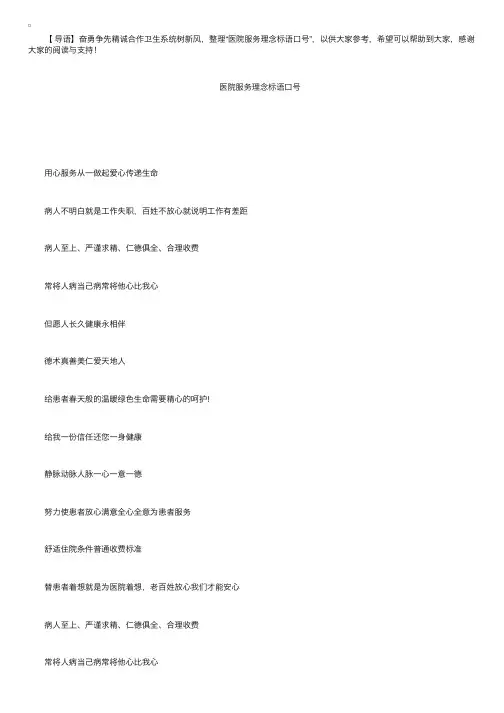 医院服务理念标语口号