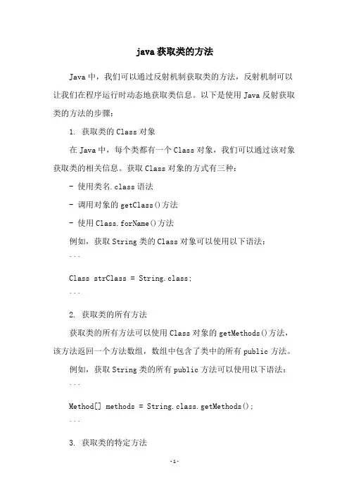 java获取类的方法