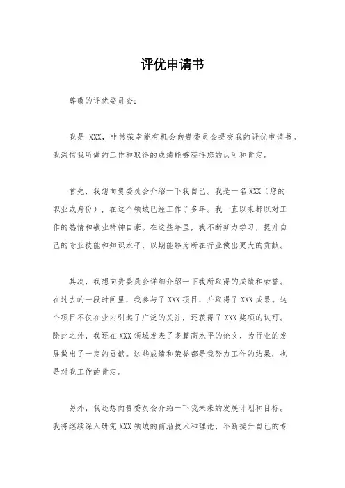 评优申请书
