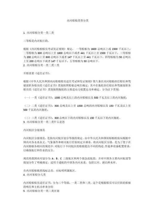 内河船舶类型分类