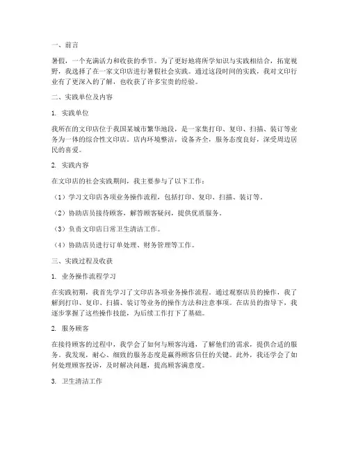 暑假社会实践报告文印店