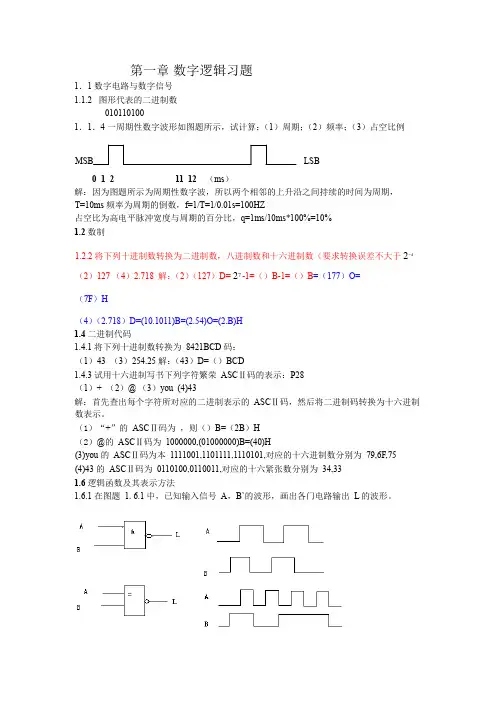 数字电子技术基础-康华光第五版答案