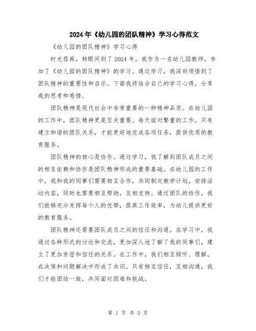2024年《幼儿园的团队精神》学习心得范文