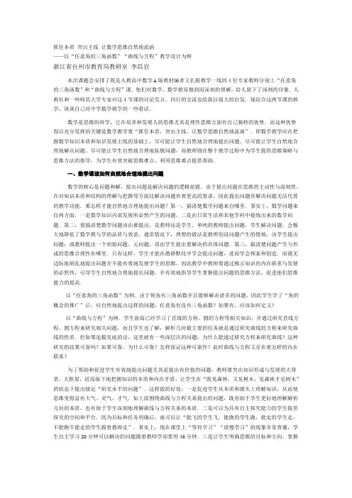 抓住本质 突出主线 让数学思维自然地流淌