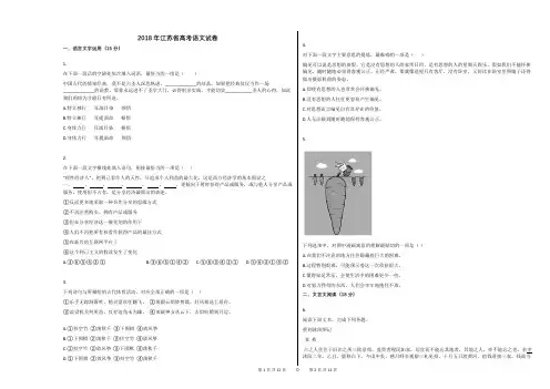 2018年江苏省高考语文试卷