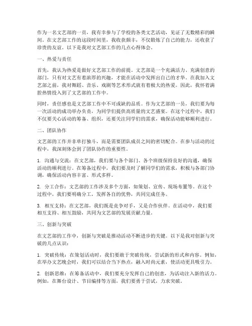 文艺部工作个人心得体会
