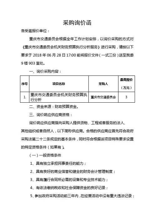 采购询价函