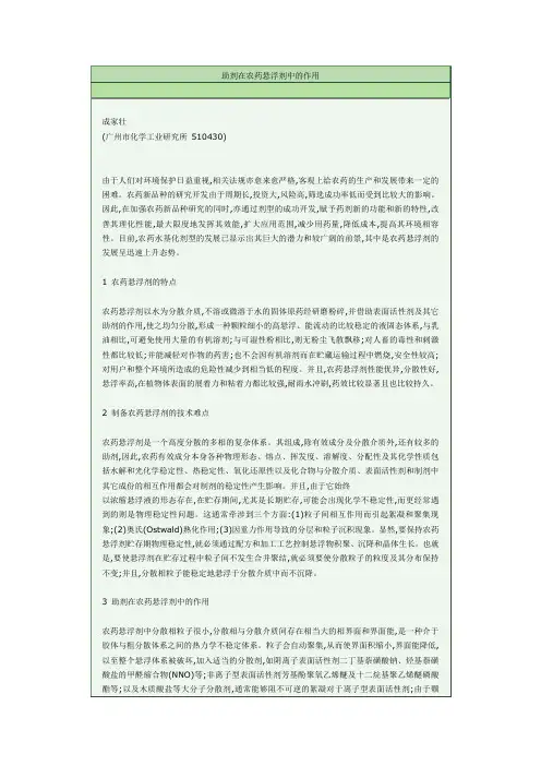 助剂在农药悬浮剂中的作用