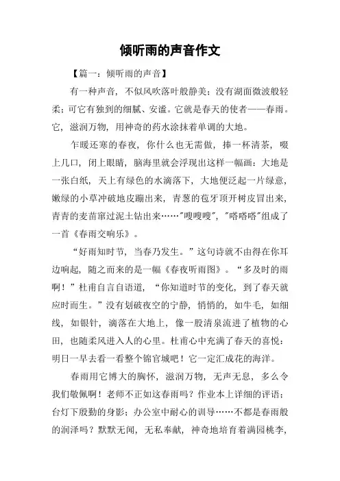 倾听雨的声音作文-1