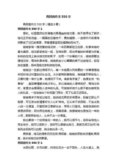 再回首作文550字（精选8篇）