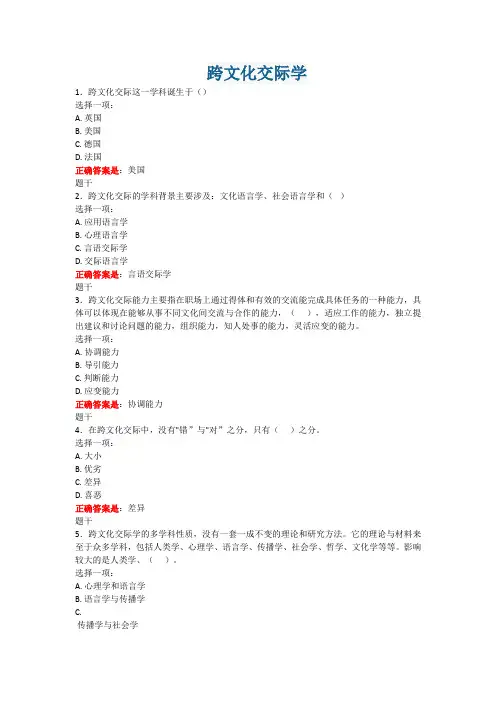 10041-跨文化交际学