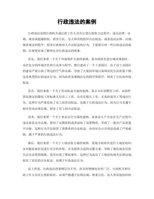 行政违法的案例