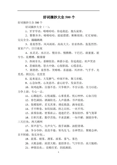 好词摘抄大全500个