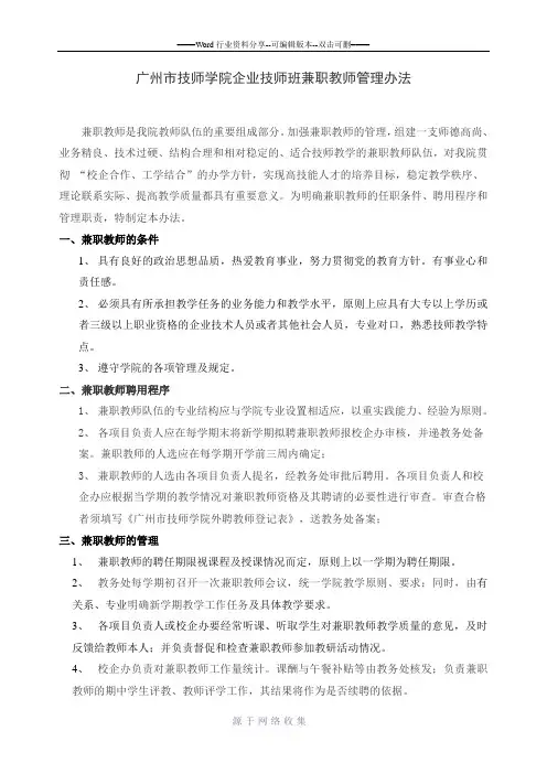 校企合作兼职教师管理办法