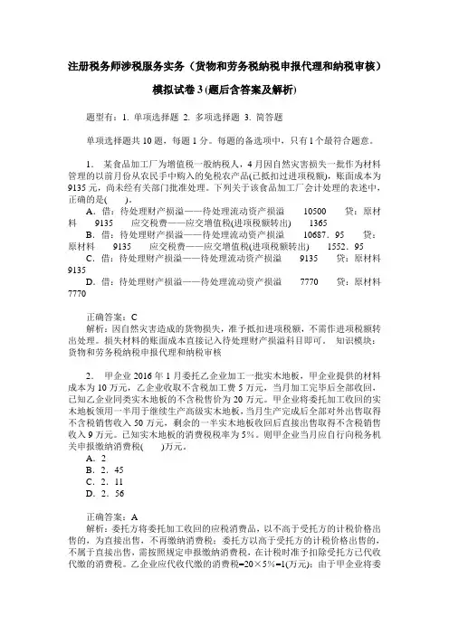 注册税务师涉税服务实务(货物和劳务税纳税申报代理和纳税审核)