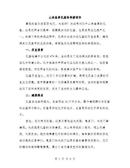 山东曲阜孔庙的导游词作（三篇）
