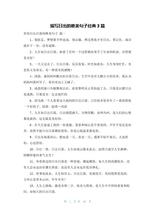 描写日出的唯美句子经典3篇