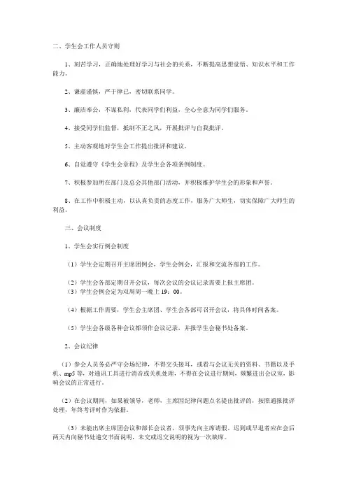 学生会守则