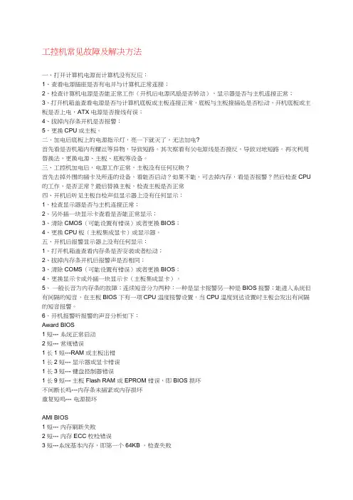 工控机常见故障及解决方法