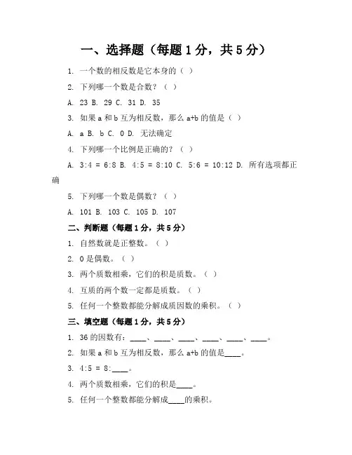 2024年全新初一数学上册模拟试卷及答案(仁爱版)