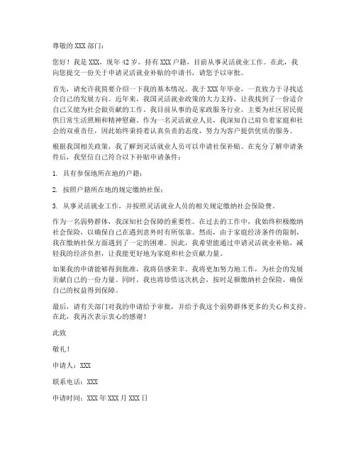 灵活就业补贴申请书范本