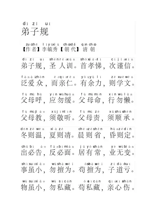 (完整版)弟子规(注音版)