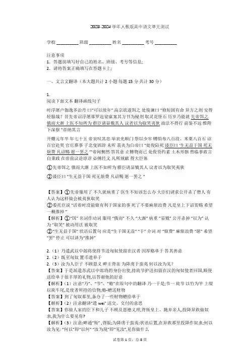 2023-2024学年高中语文人教版必修4第三单元单元测试(含答案解析)