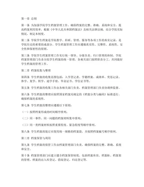 学院学生档案管理制度