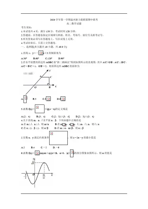 浙江省温州新力量联盟2020-2021学年高二上学期期中联考试题 数学 含答案