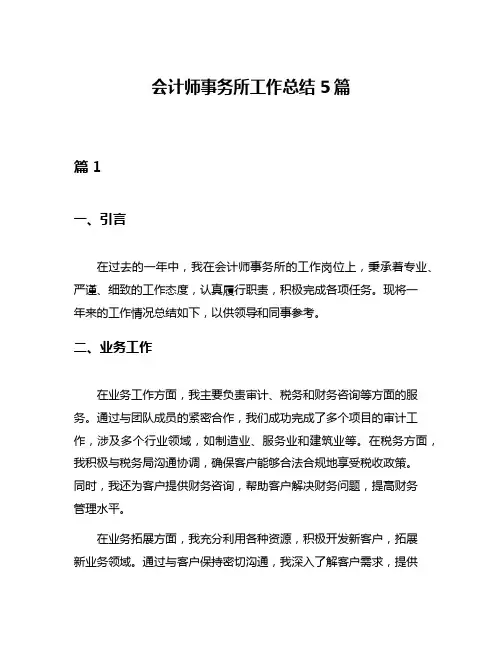 会计师事务所工作总结5篇