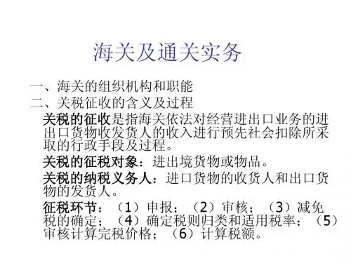 国际贸易实务课件(黎孝先)