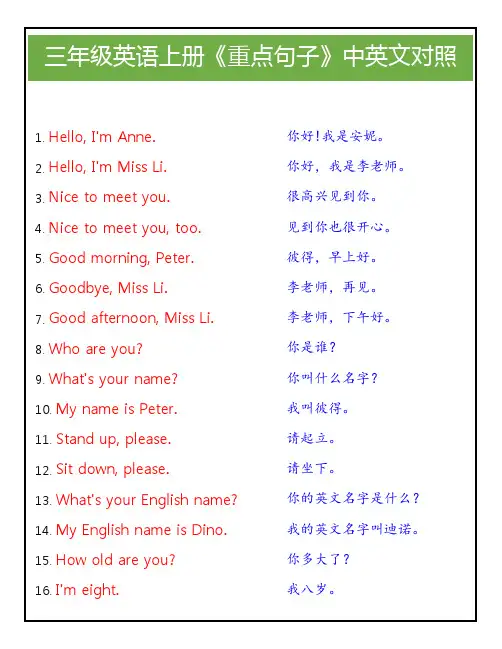 小学三年级英语上册《重点句子》中英文对照