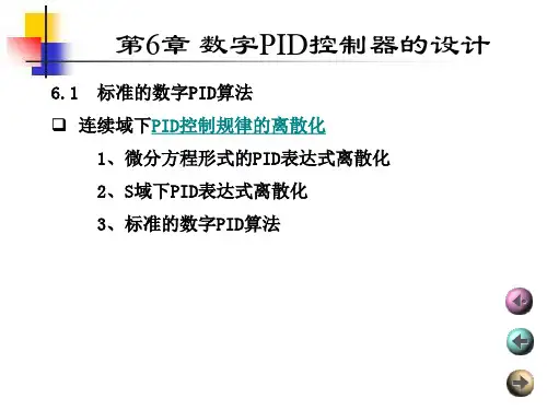 数字PID控制器