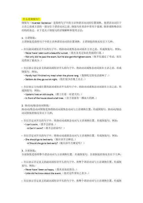 什么是倒装句