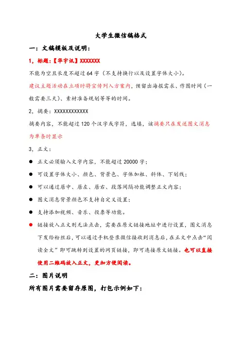 大学生微信稿格式