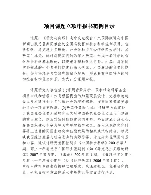 项目课题立项申报书范例目录