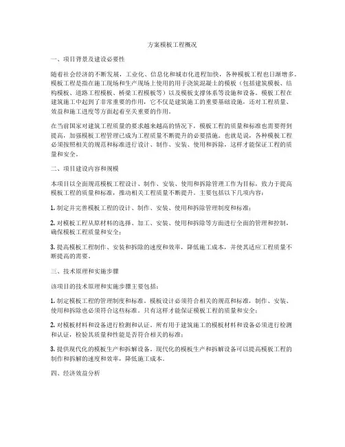 方案模板工程概况