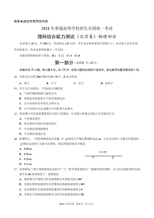 2018年北京理综高考试题-物理(含答案)