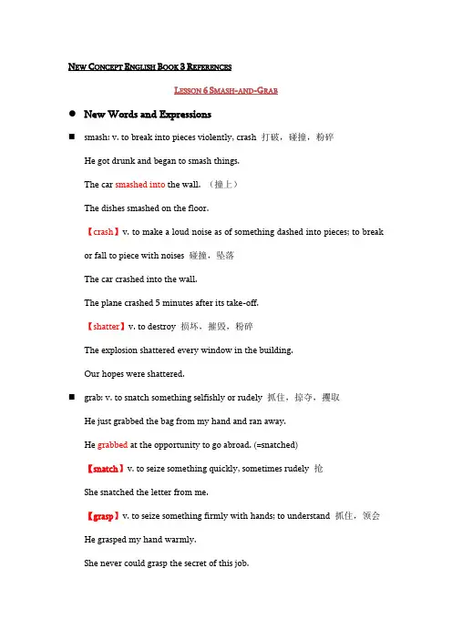 Lesson 6 Smash-and-Grab 砸橱窗抢劫